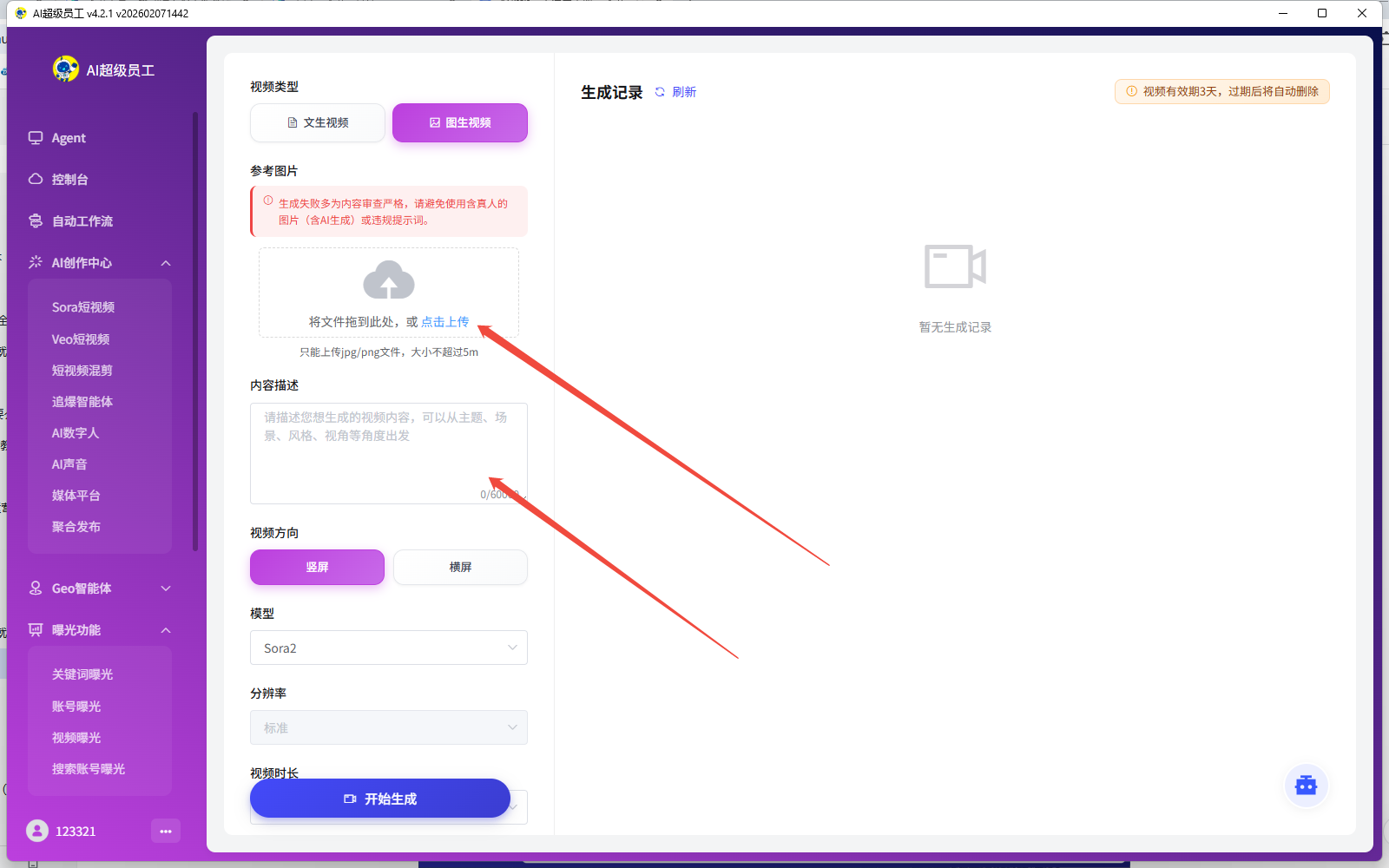 最新脑世界AI超级员工发布