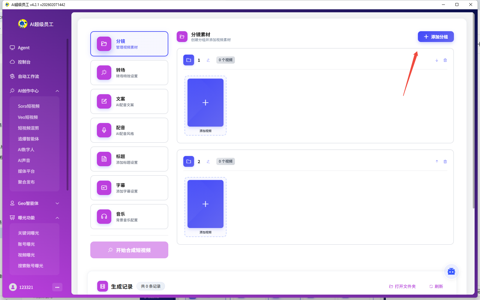 最新脑世界AI超级员工发布