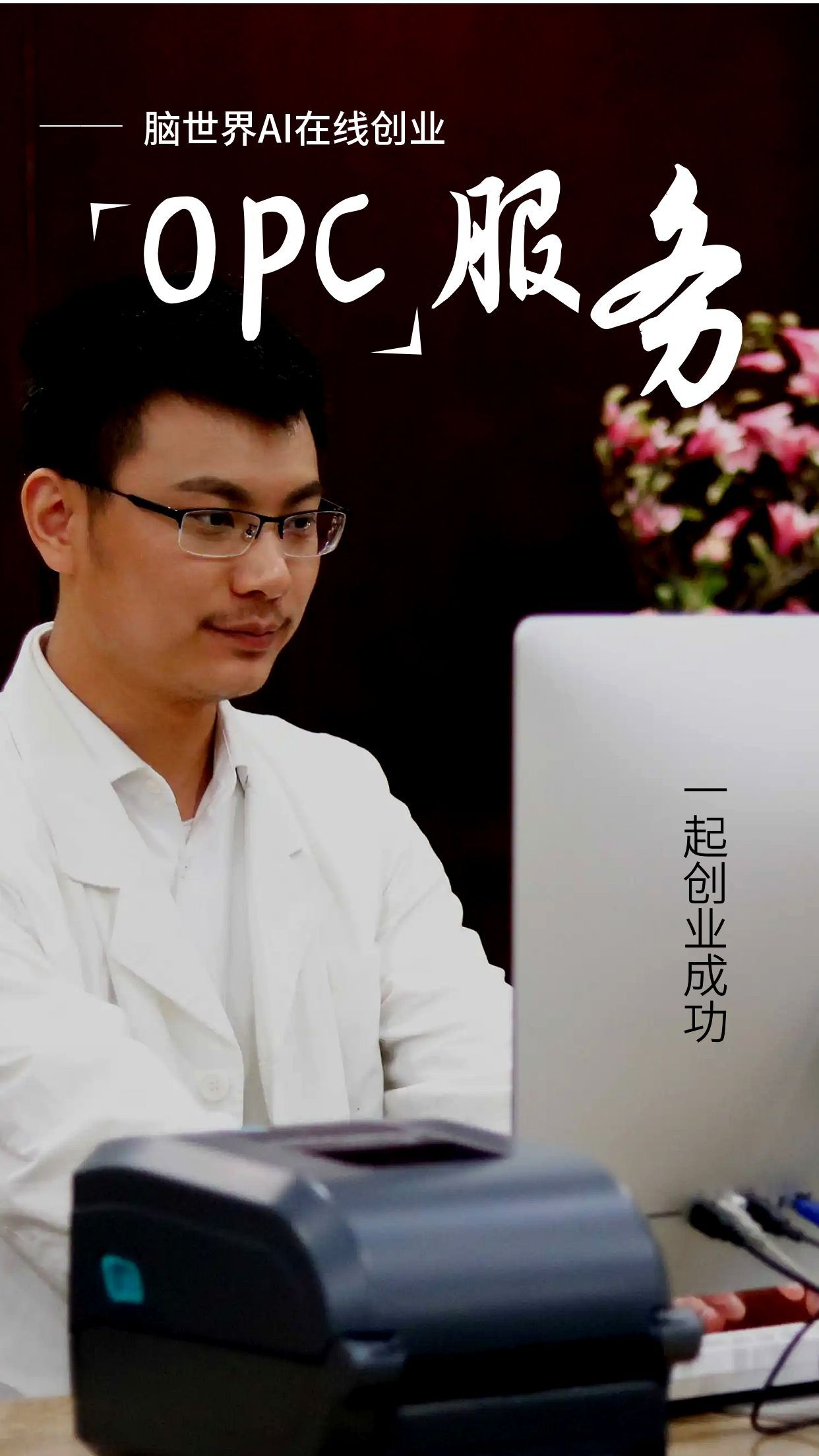 脑世界OPC线上社区成立