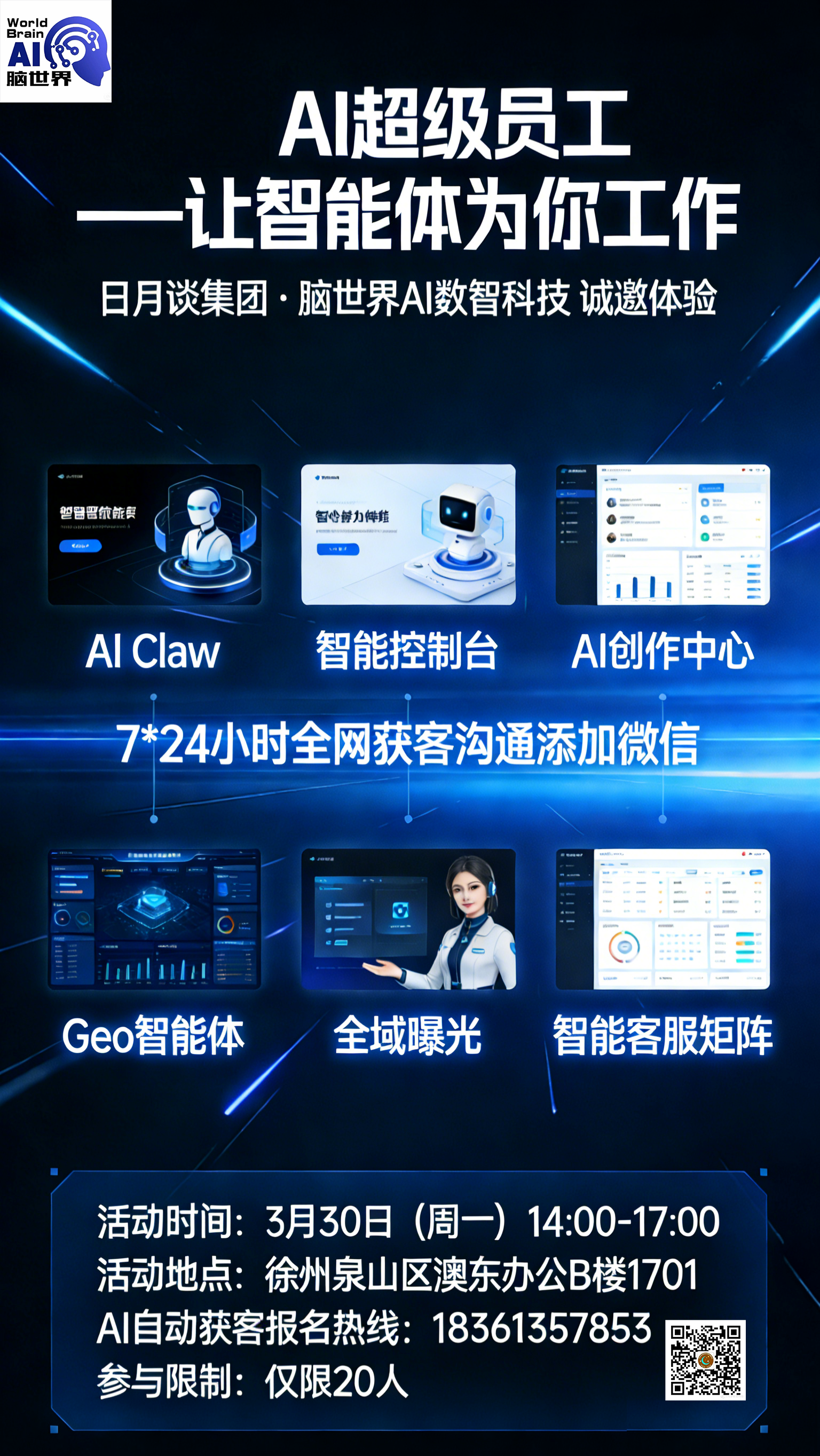 【线下体验】AI 超级员工：让智能体帮你完成获客与运营工作