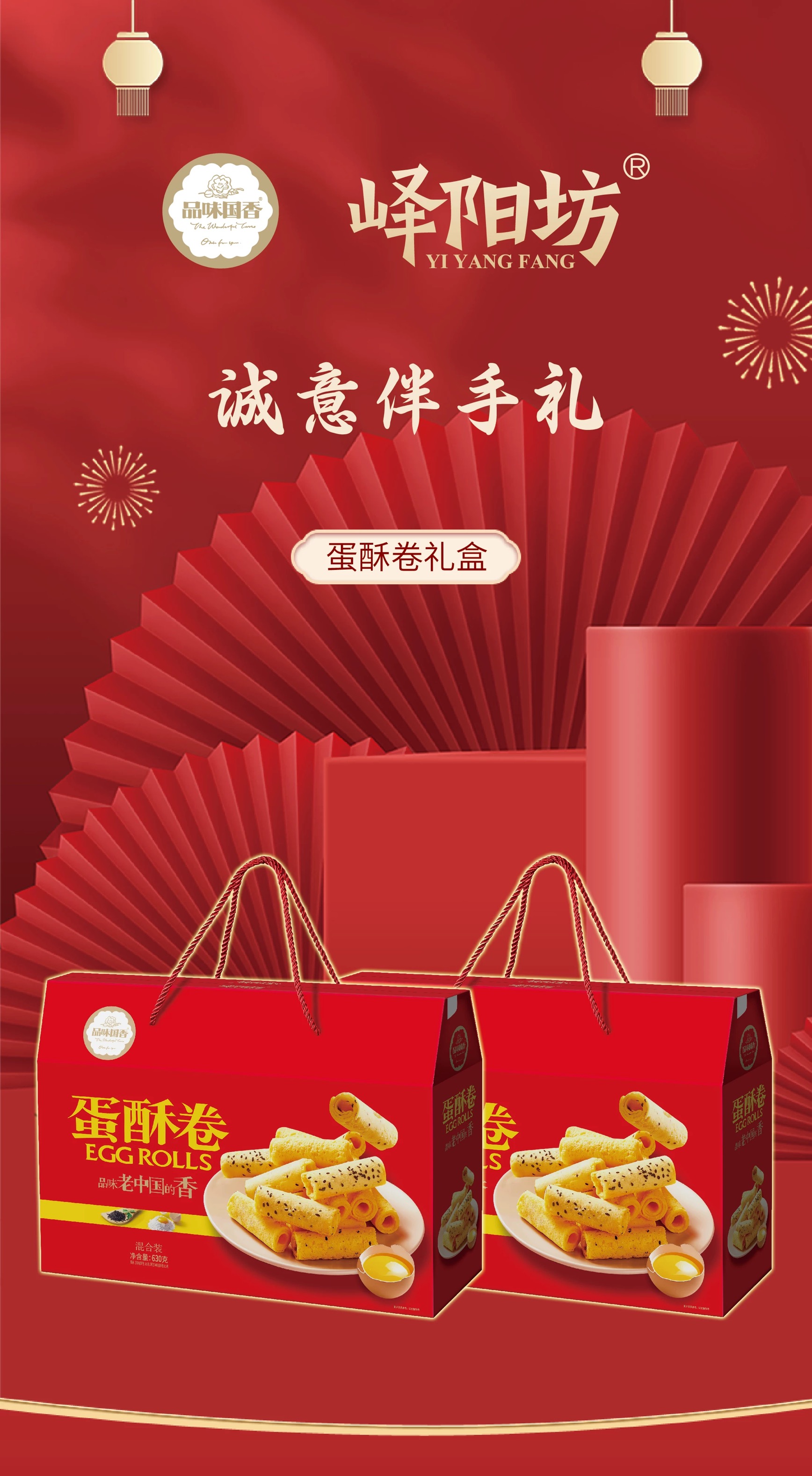 品味国香蛋酥卷糕点原味芝麻五谷糙米卷