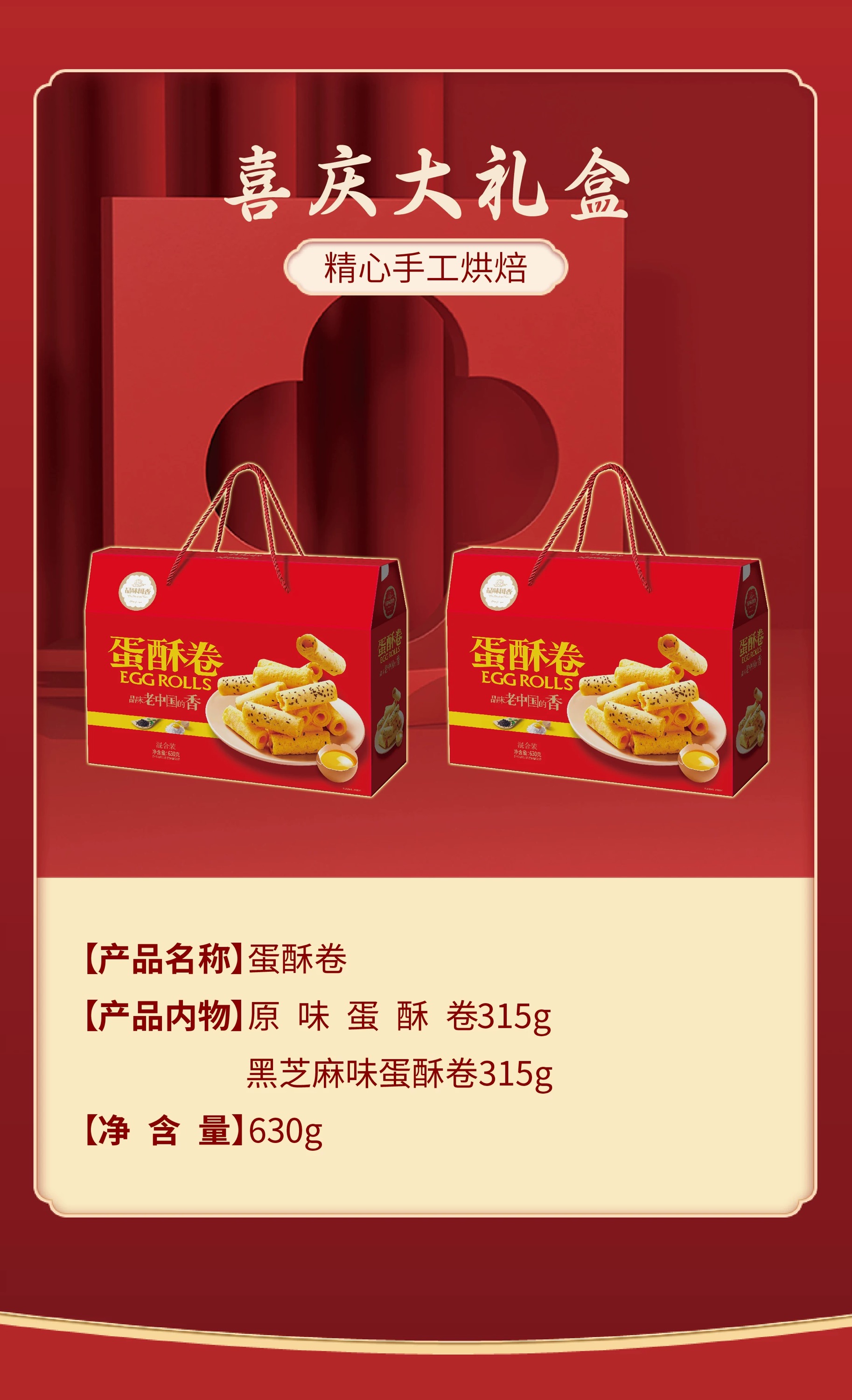 品味国香蛋酥卷糕点原味芝麻五谷糙米卷