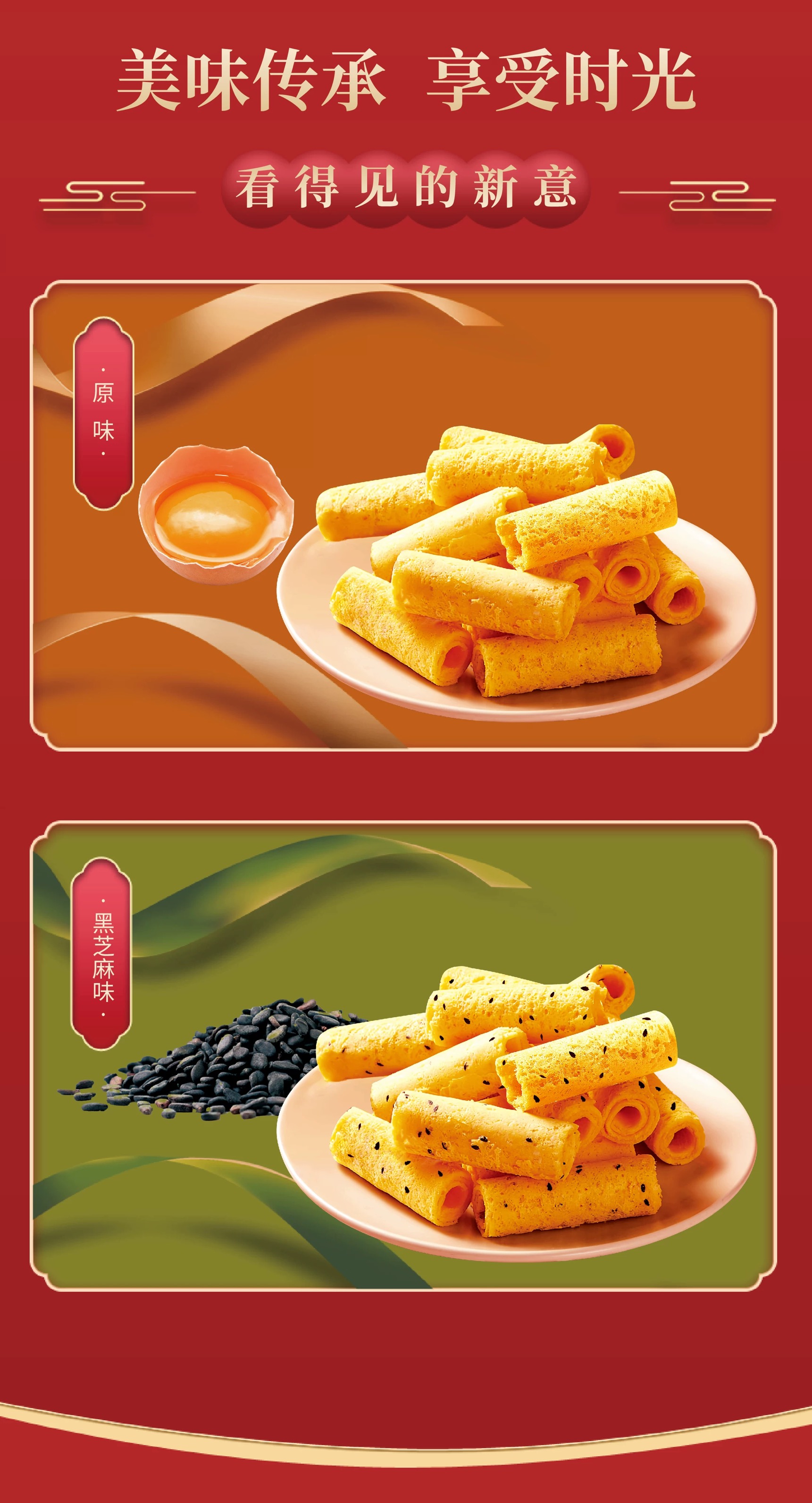 品味国香蛋酥卷糕点原味芝麻五谷糙米卷