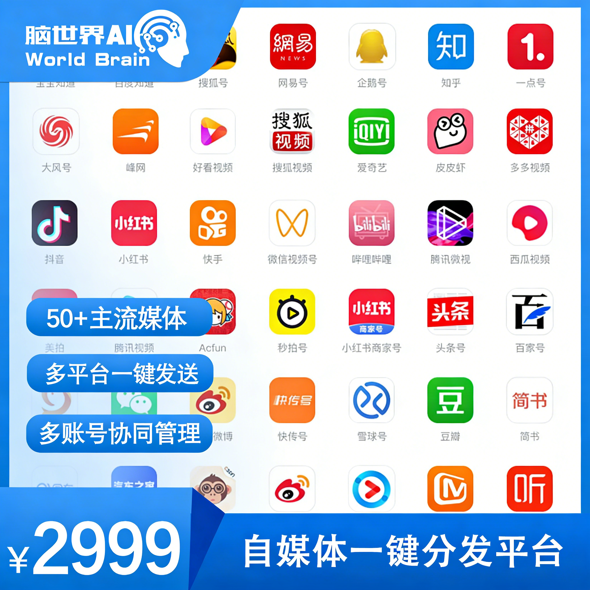 AI拓客一年使用权2999元