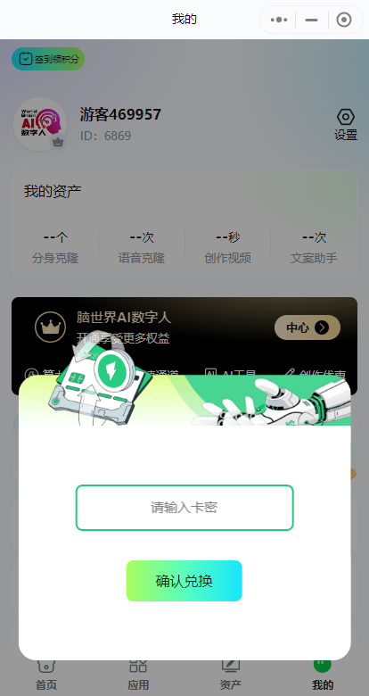 AI数字人500算力积分