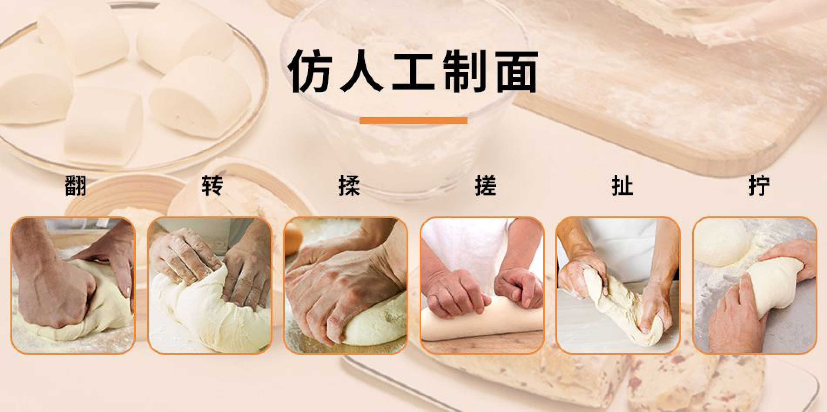 多功能面点料理机