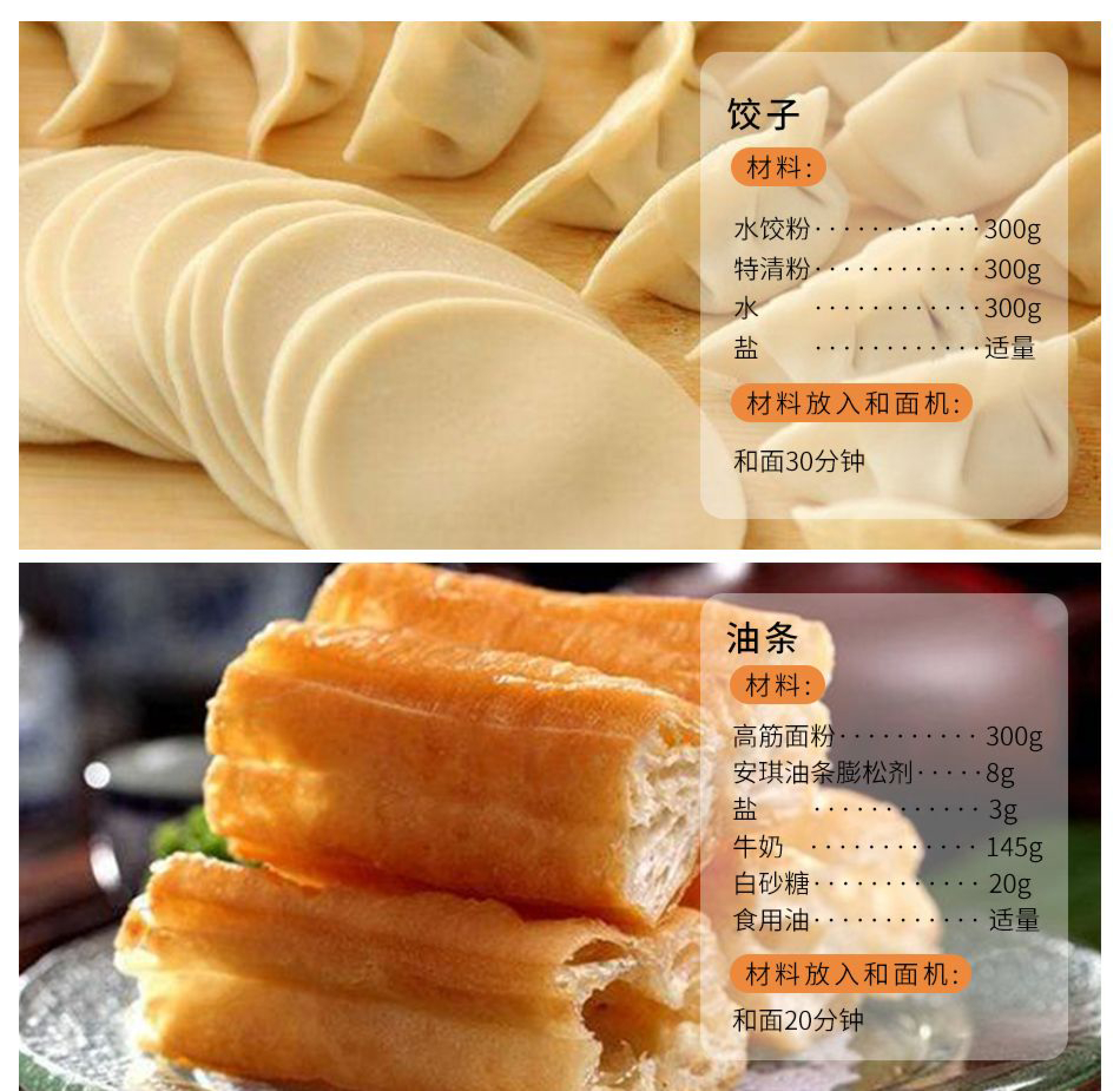 多功能面点料理机