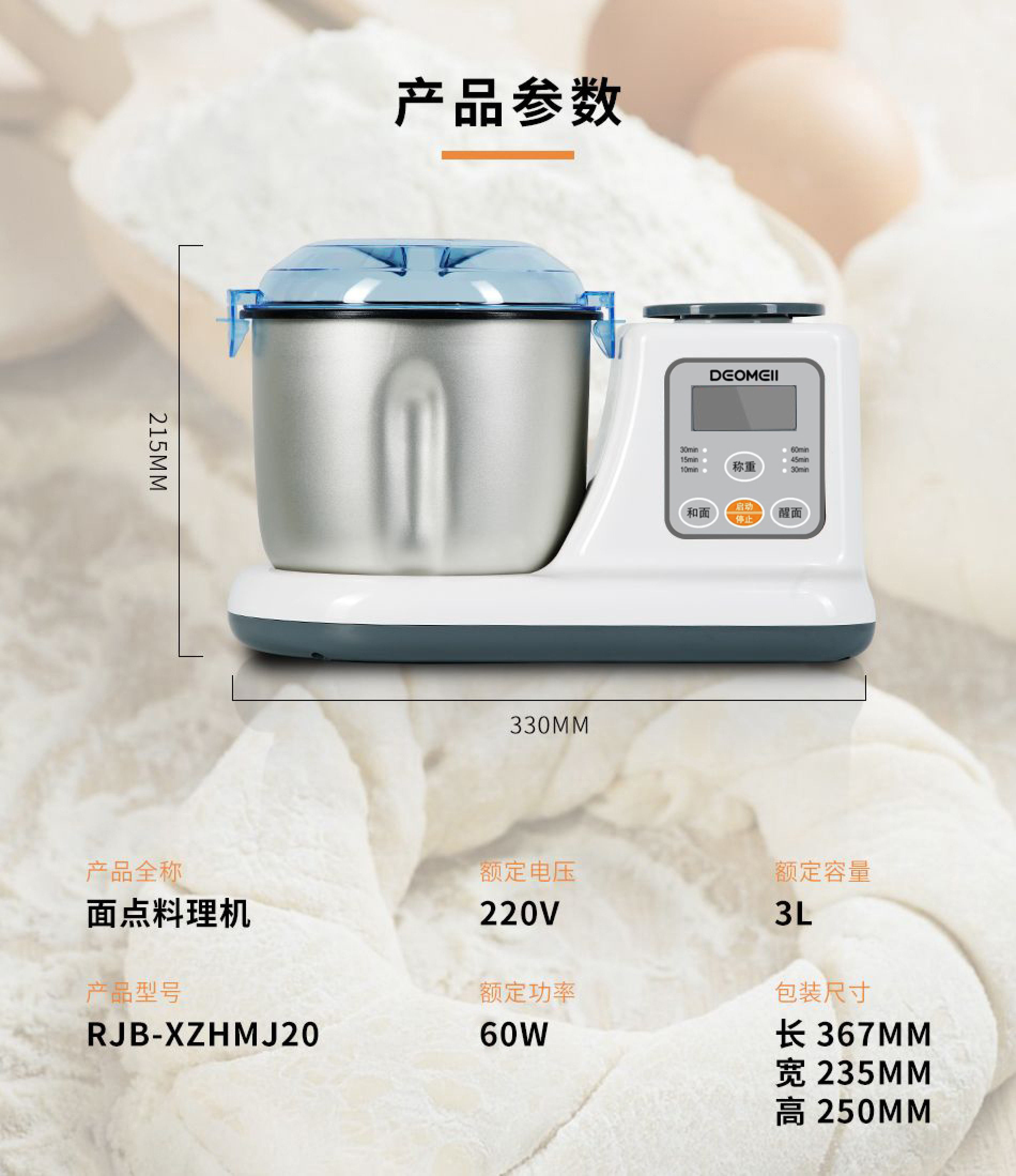 多功能面点料理机