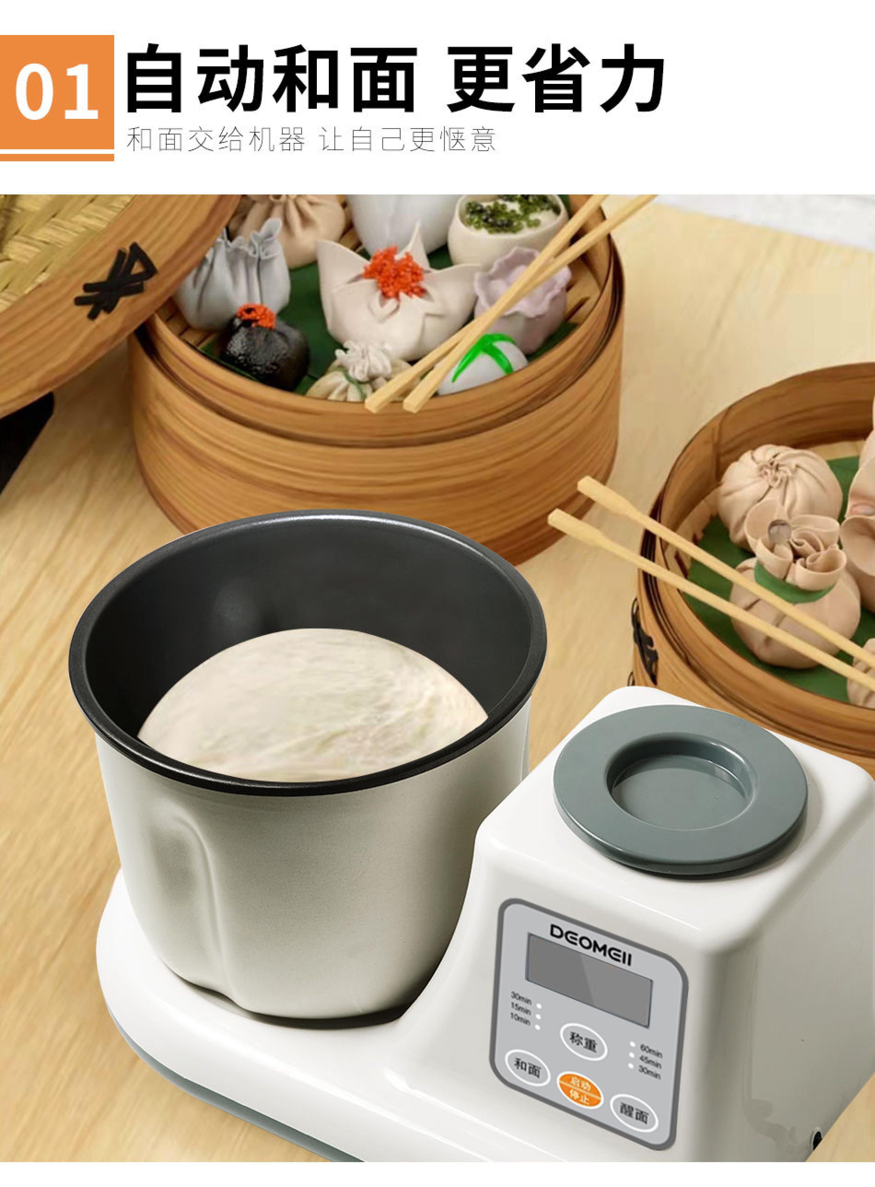 多功能面点料理机