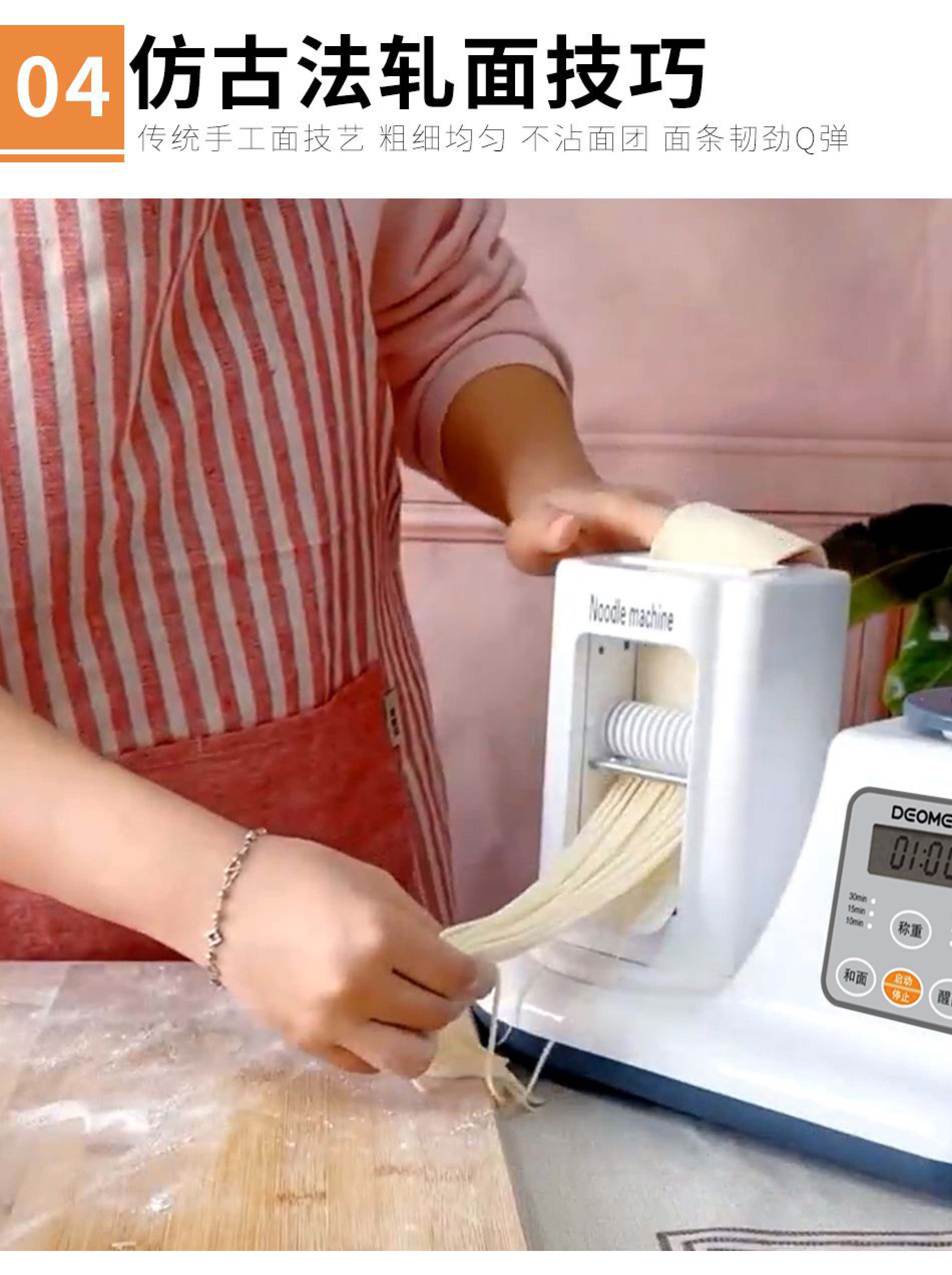 多功能面点料理机