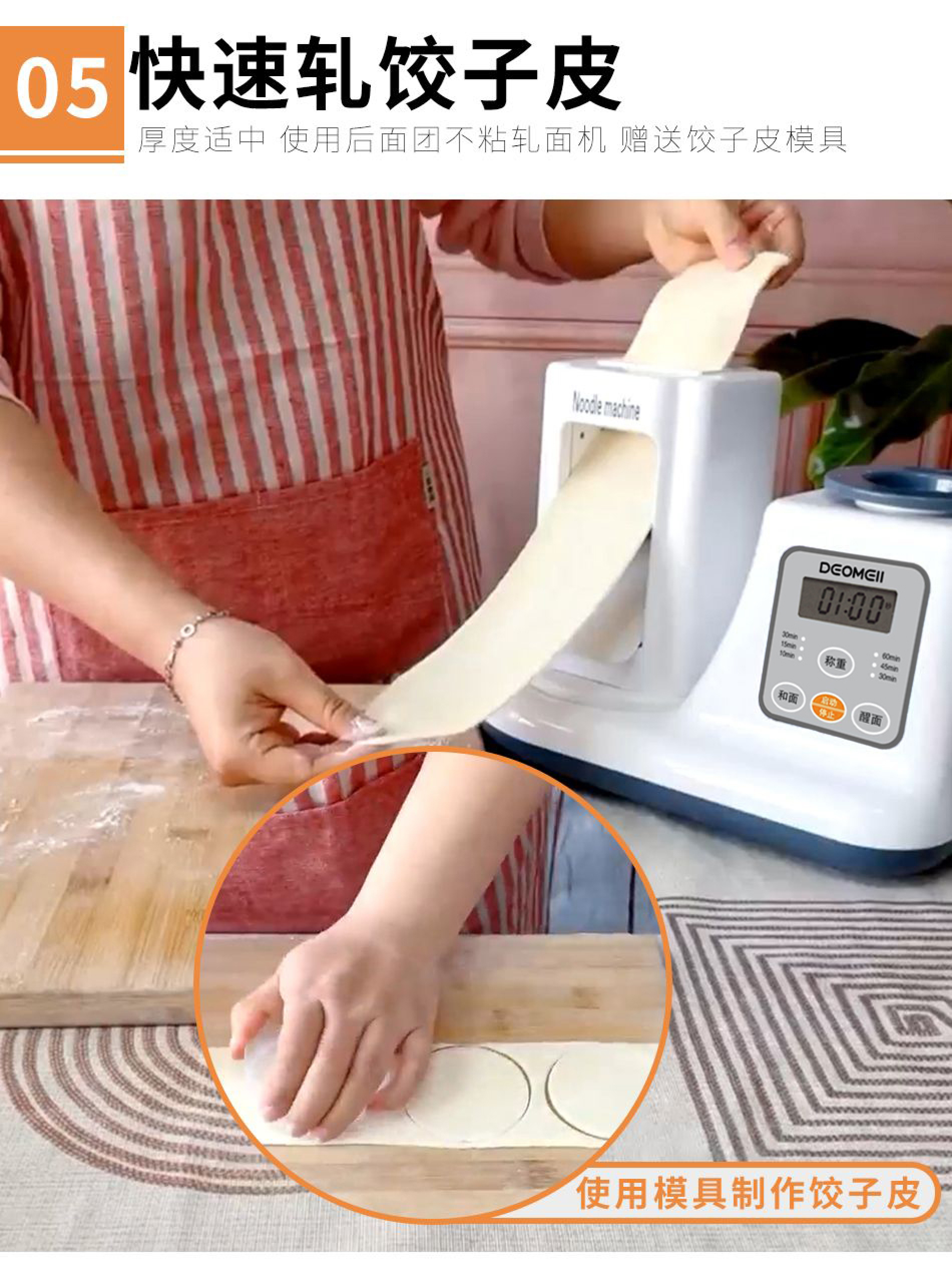 多功能面点料理机