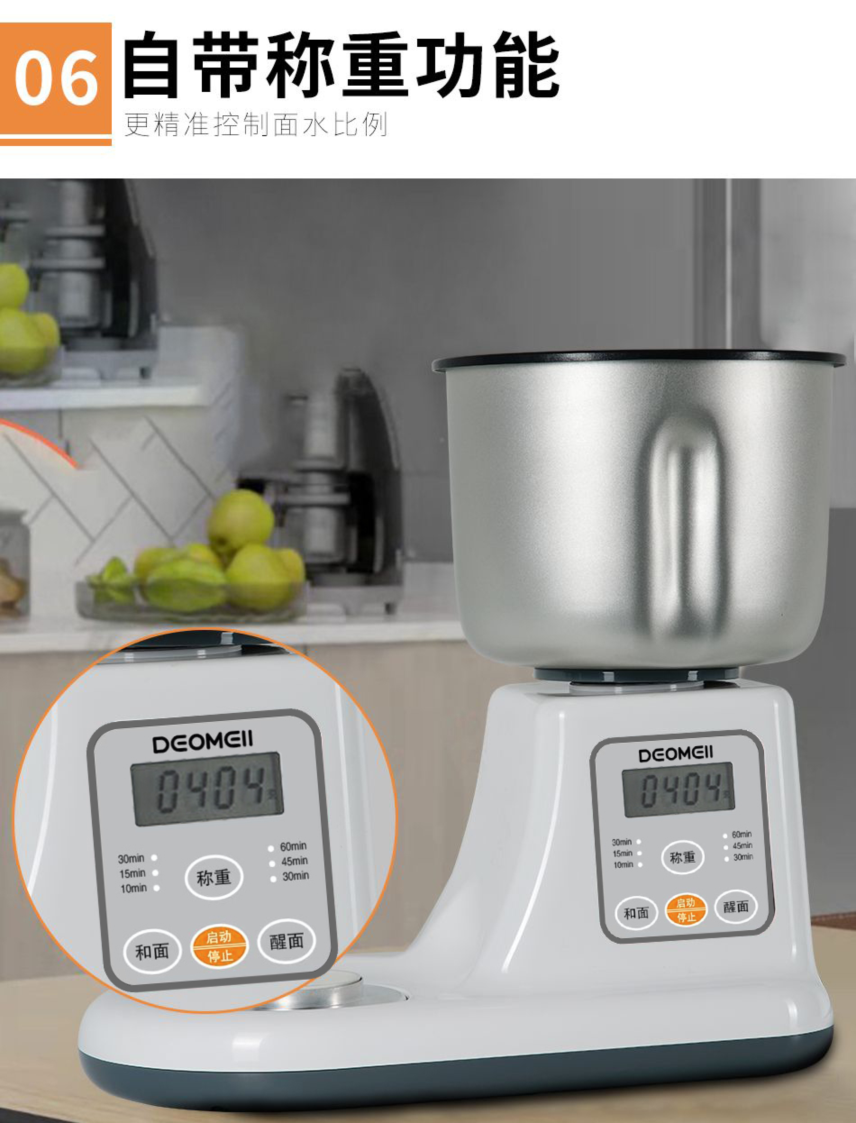 多功能面点料理机