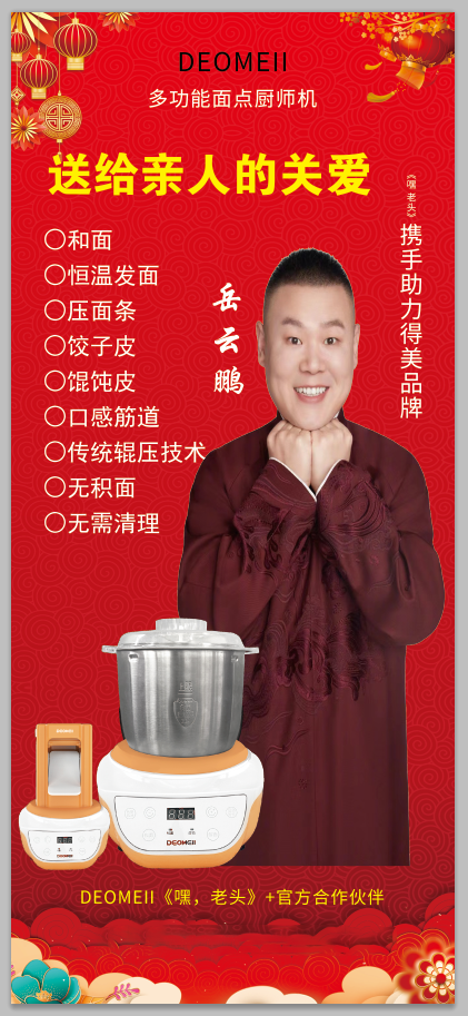 多功能家用智能面条机