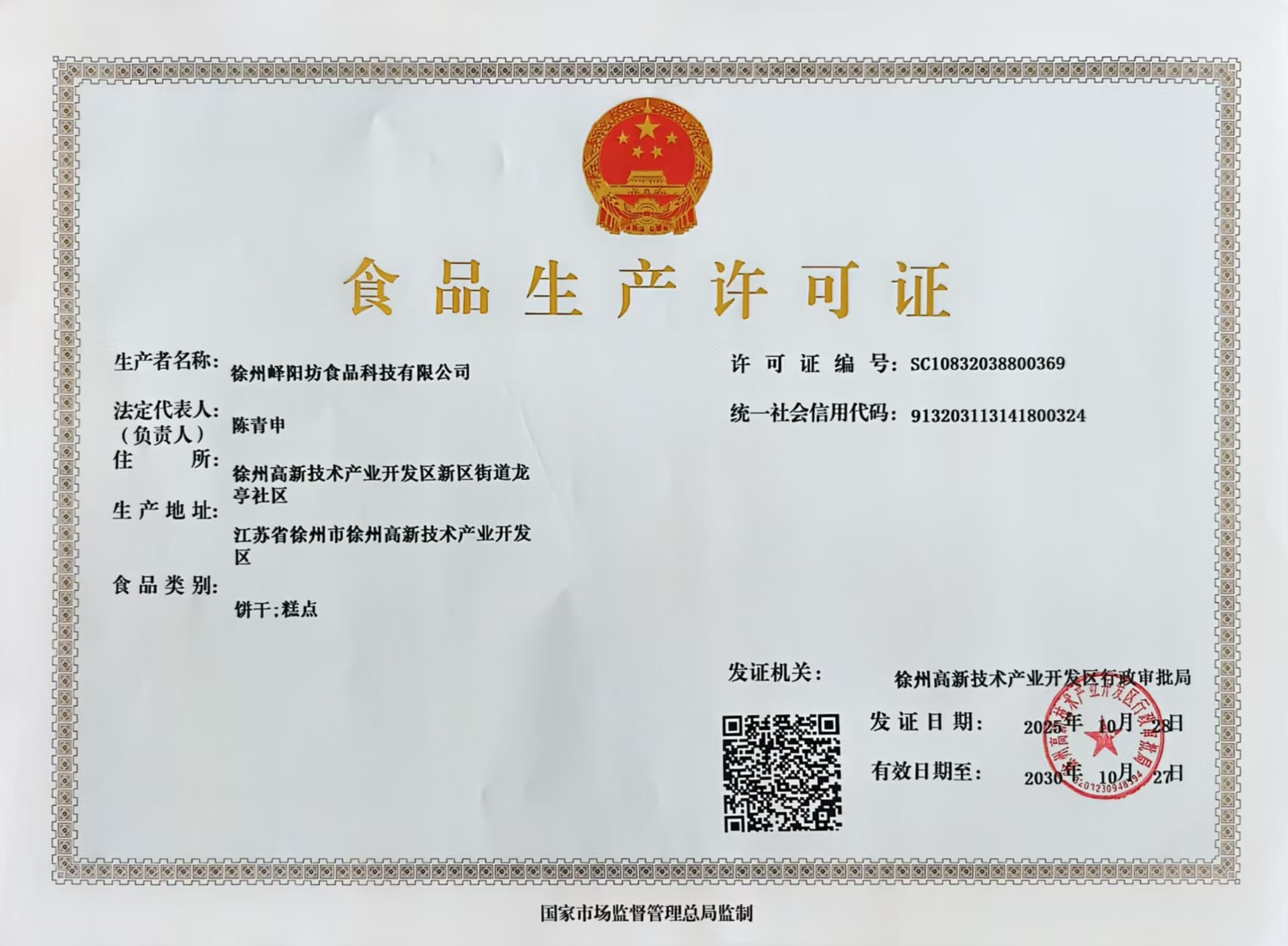 品味国香蛋酥卷糕点原味芝麻五谷糙米卷