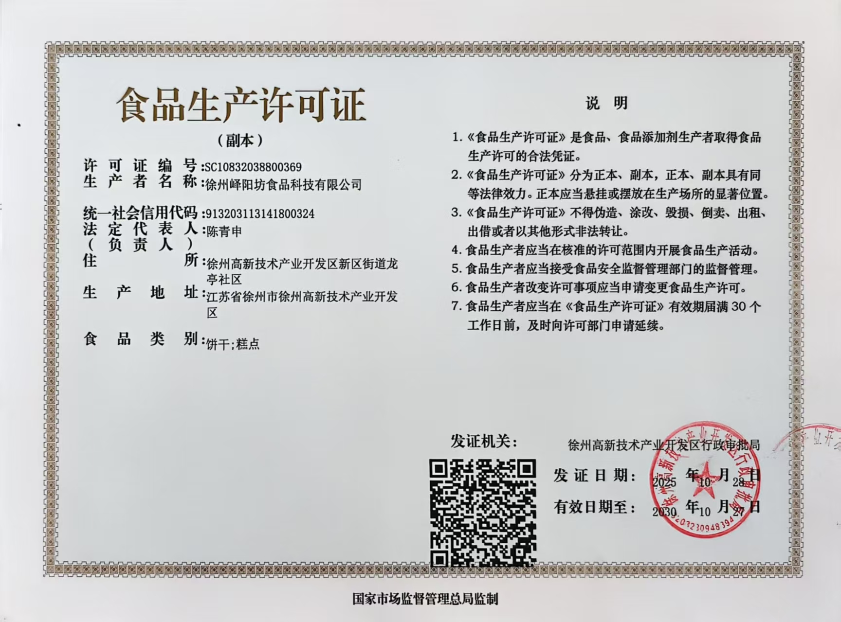 品味国香蛋酥卷糕点原味芝麻五谷糙米卷