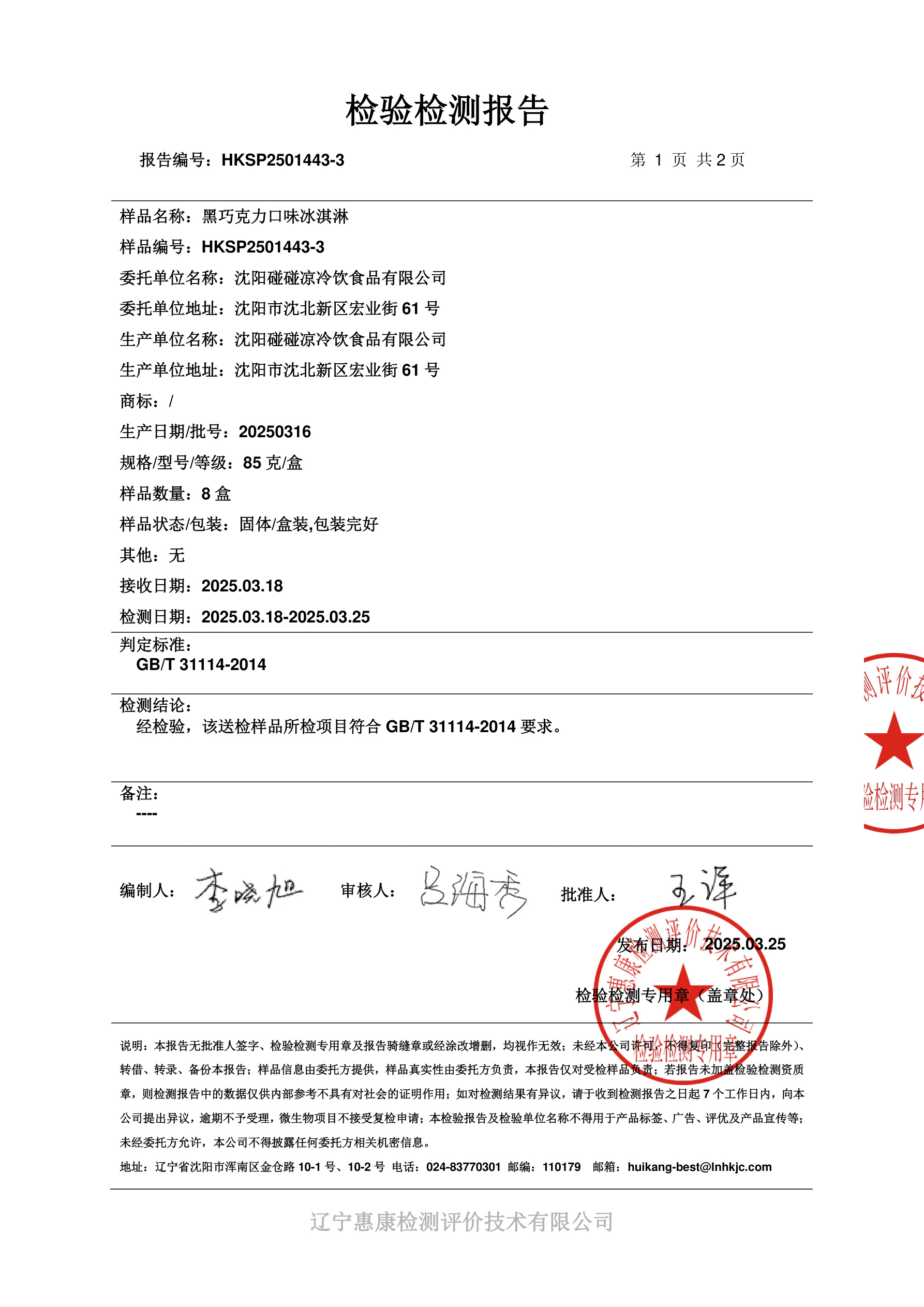 爱氏宾果意式冰淇淋