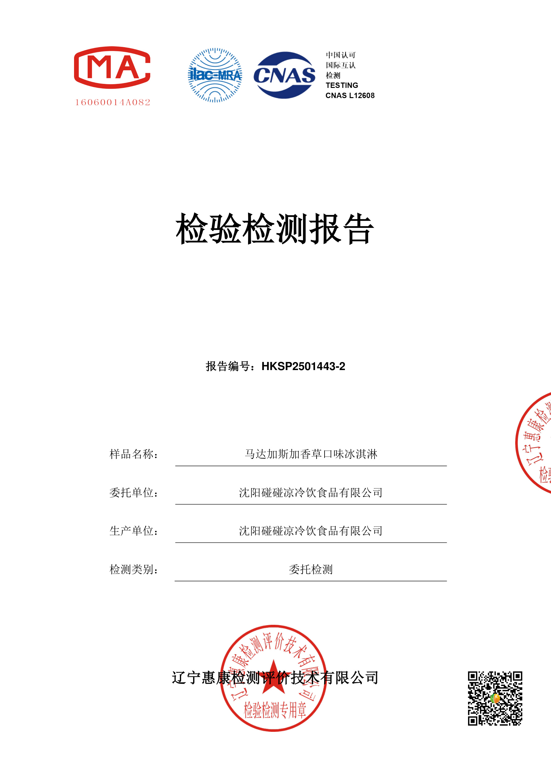 爱氏宾果意式冰淇淋