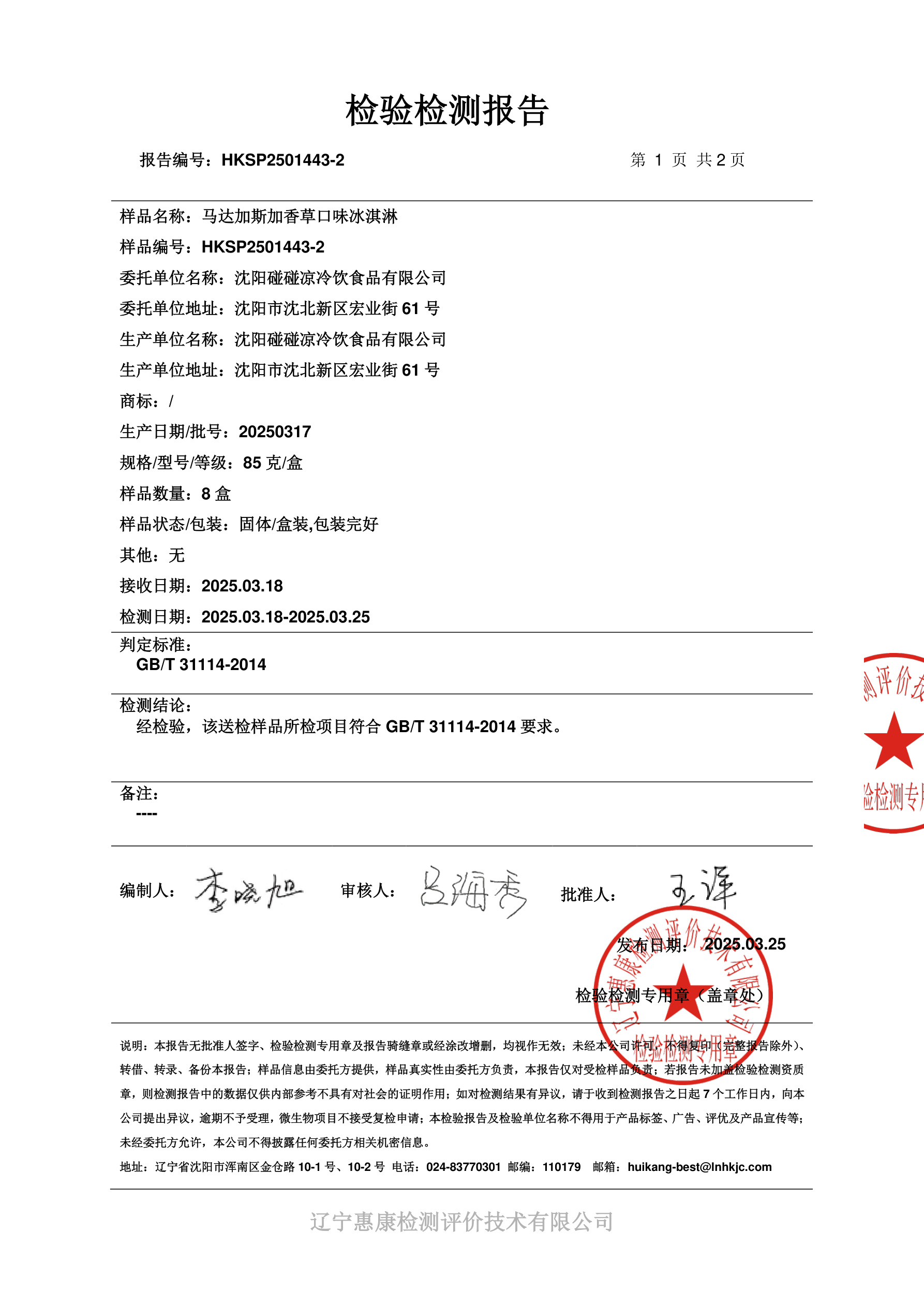 爱氏宾果意式冰淇淋