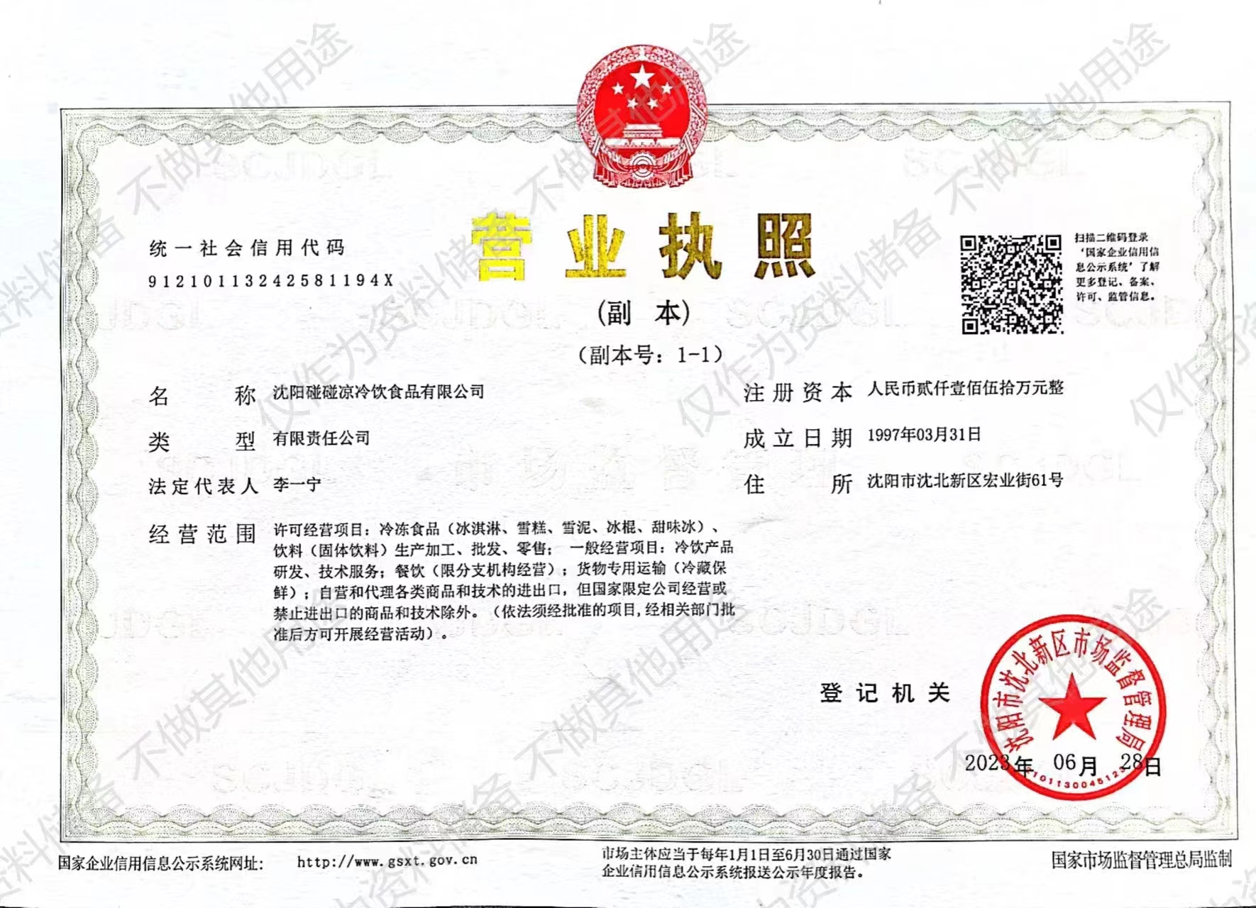 爱氏宾果意式冰淇淋