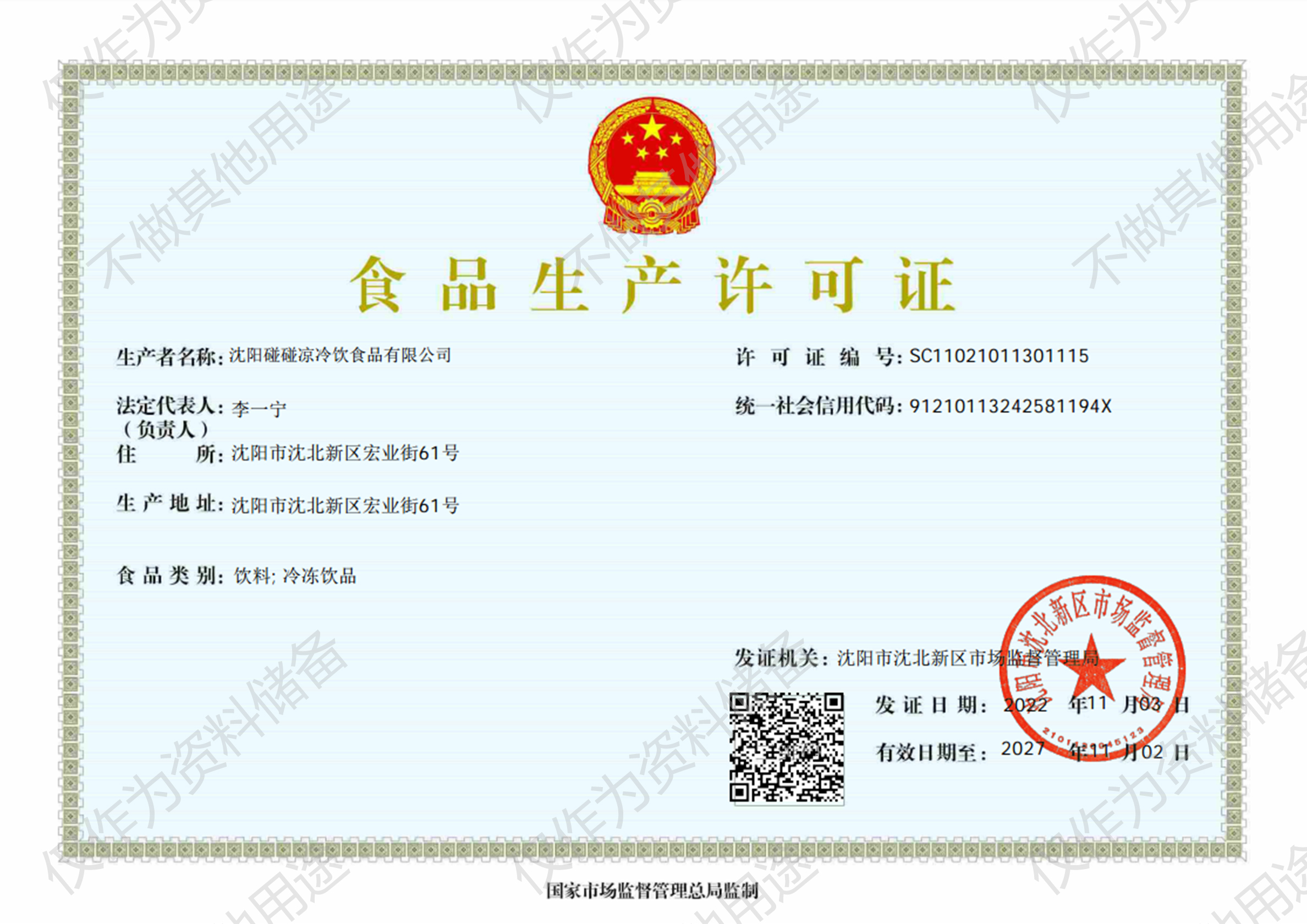 爱氏宾果意式冰淇淋