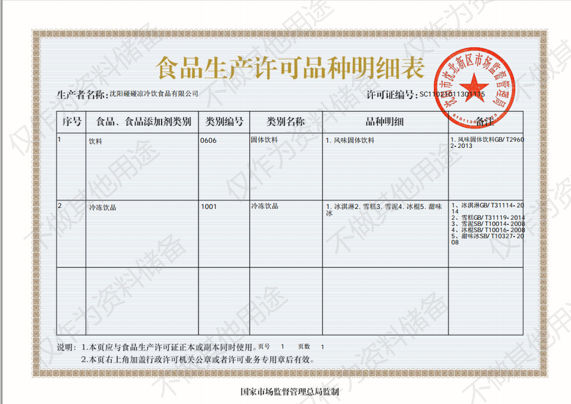 爱氏宾果意式冰淇淋