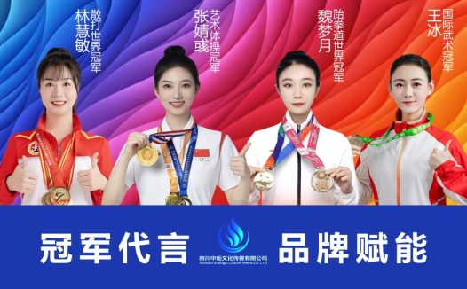 央视广告与冠军代言的结合是一种高效的品牌营销策略，通过国家级媒体的公信力与体育冠军的拼搏形象叠加，显著提升品牌的信任度和市场影响力。