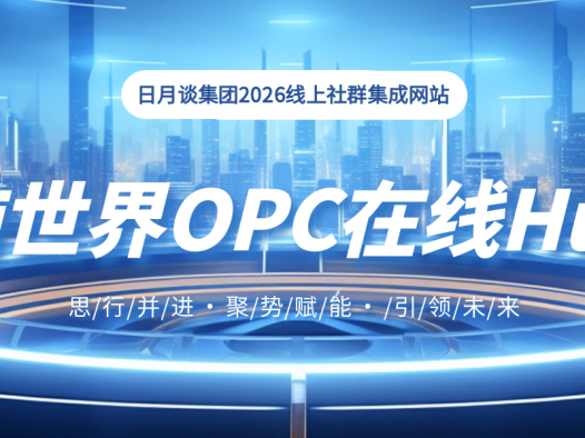 解锁AI创业新范式｜脑世界AI OPC Hub，让“一人公司”不再单打独斗