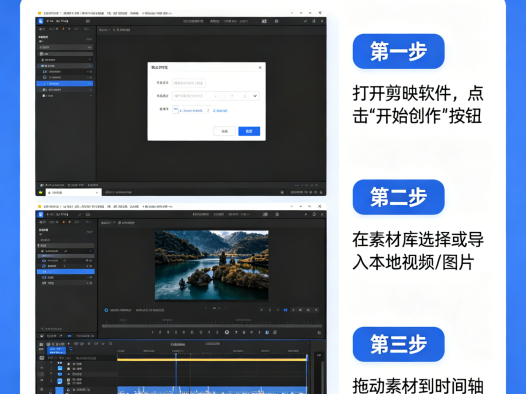 剪映从基础到精通（入门版）第一课：素材的导入和调整