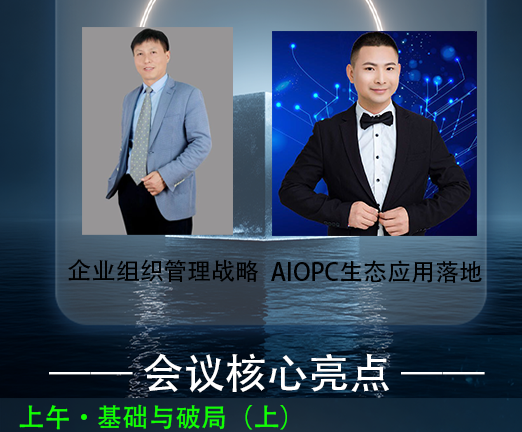 破局 AI 时代，抢占 OPC 新风口