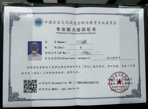 创业指导师证书｜深耕创业赛道，持证夯实职业底气