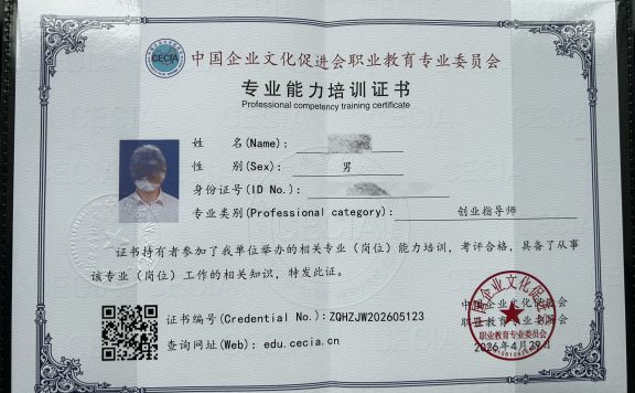 创业指导师证书|深耕创业赛道,持证夯实职业底气