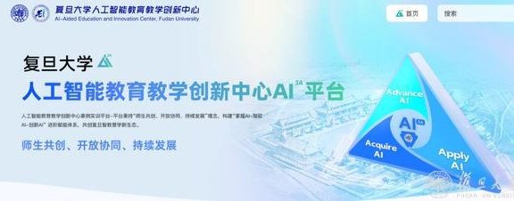 复旦大学上线 AI 共创平台打造百门 AI 大课