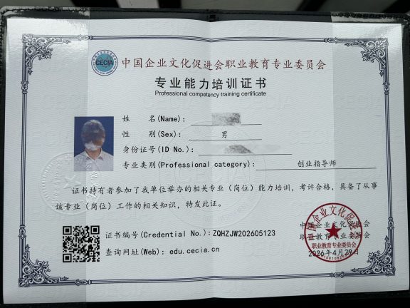 创业指导师证书｜深耕创业赛道，持证夯实职业底气