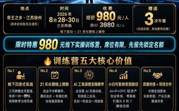 抓住 AI 创业风口！脑世界 AI 三天两晚实战特训营落地徐州，手把手带你轻资产创富