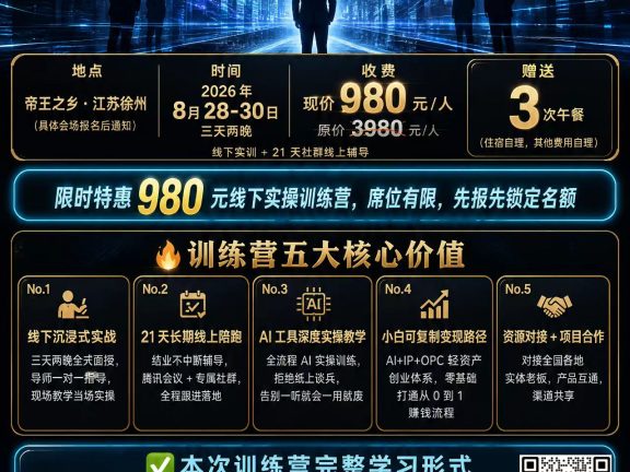 抓住 AI 创业风口！脑世界 AI 三天两晚实战特训营落地徐州，手把手带你轻资产创富