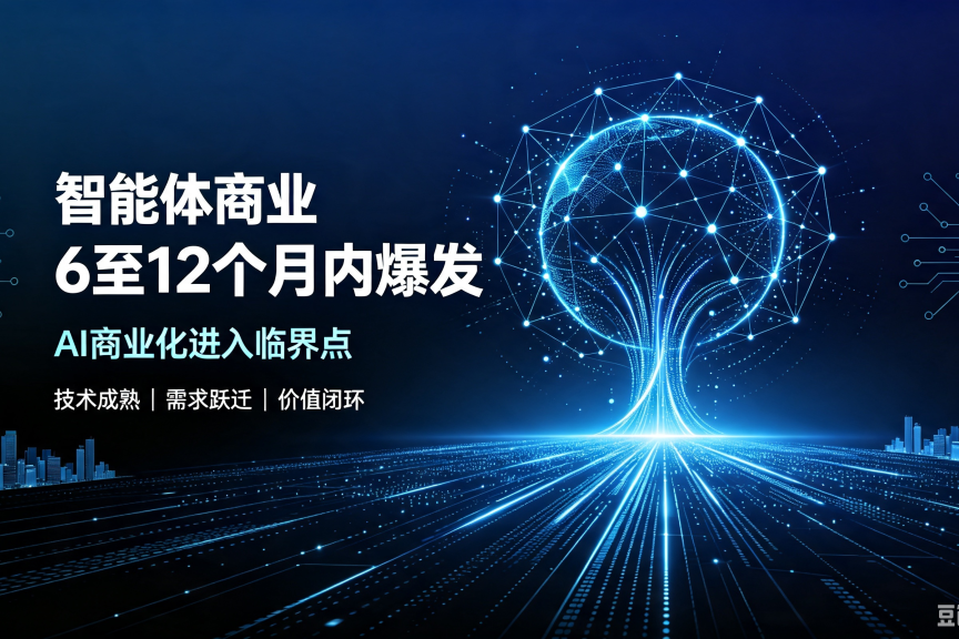 # 蚂蚁集团 CEO 称智能体商业 6‑12 个月内爆发环球网